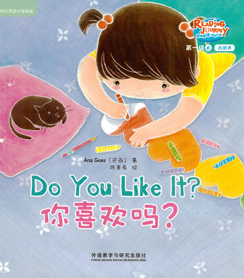 你喜欢吗