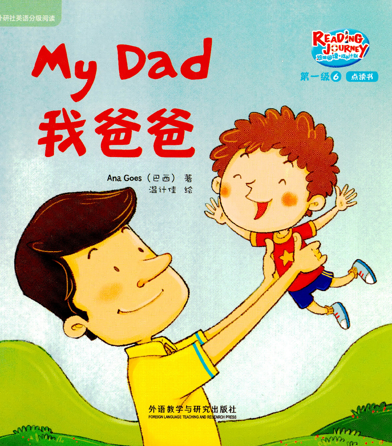 我爸爸