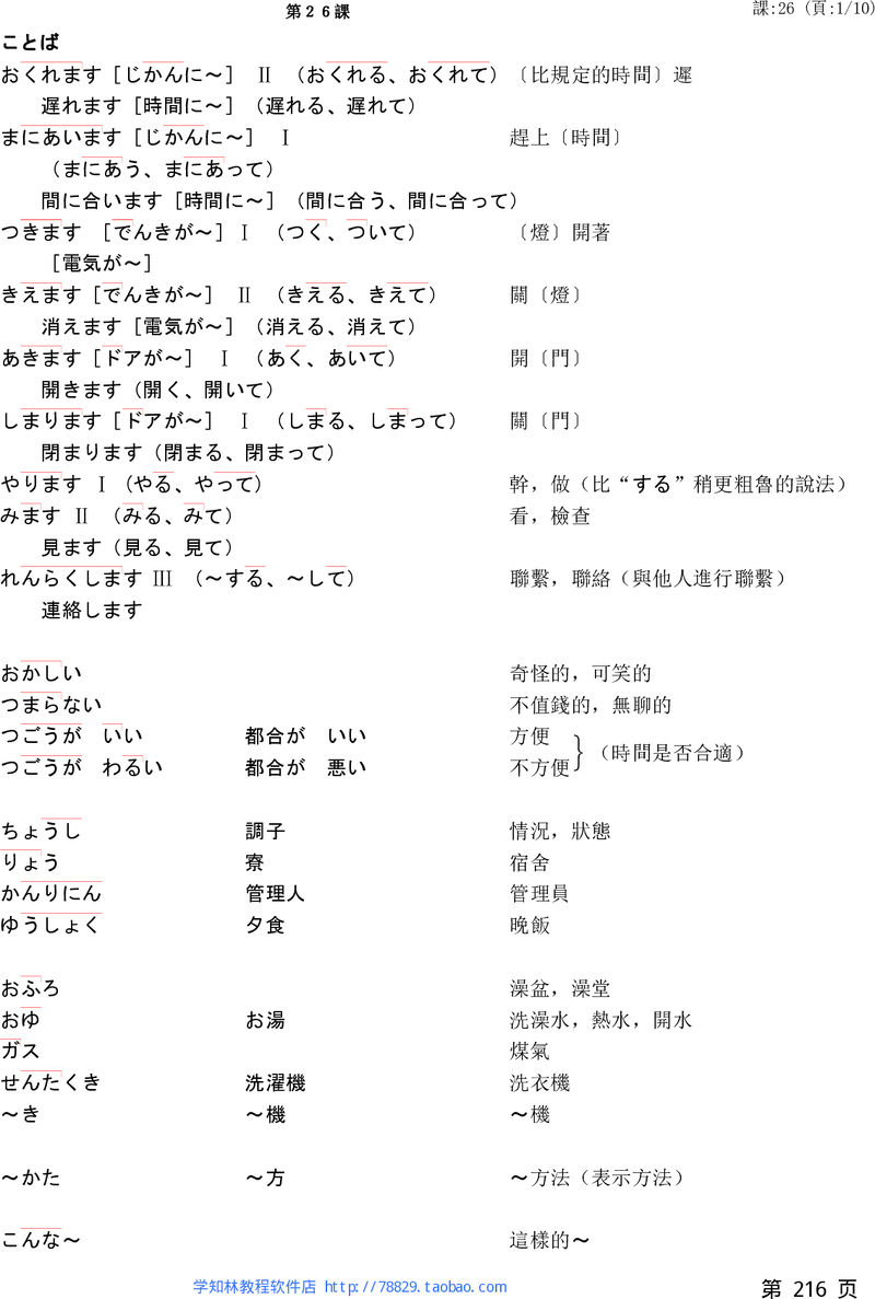 新日语基础教程_浙大张向荣2.pdf