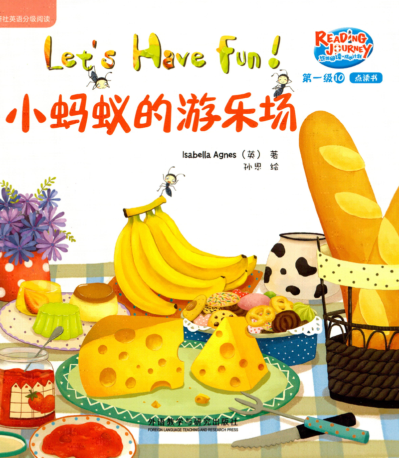 小蚂蚁的游乐场