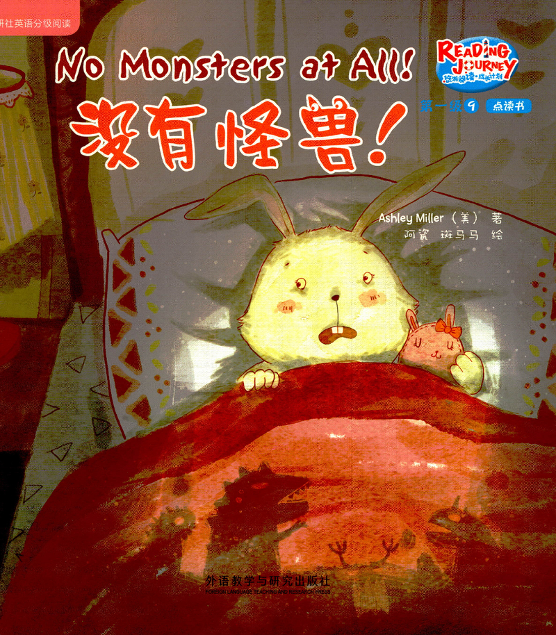 没有怪兽