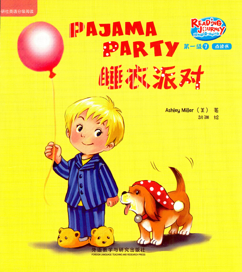 睡衣派对