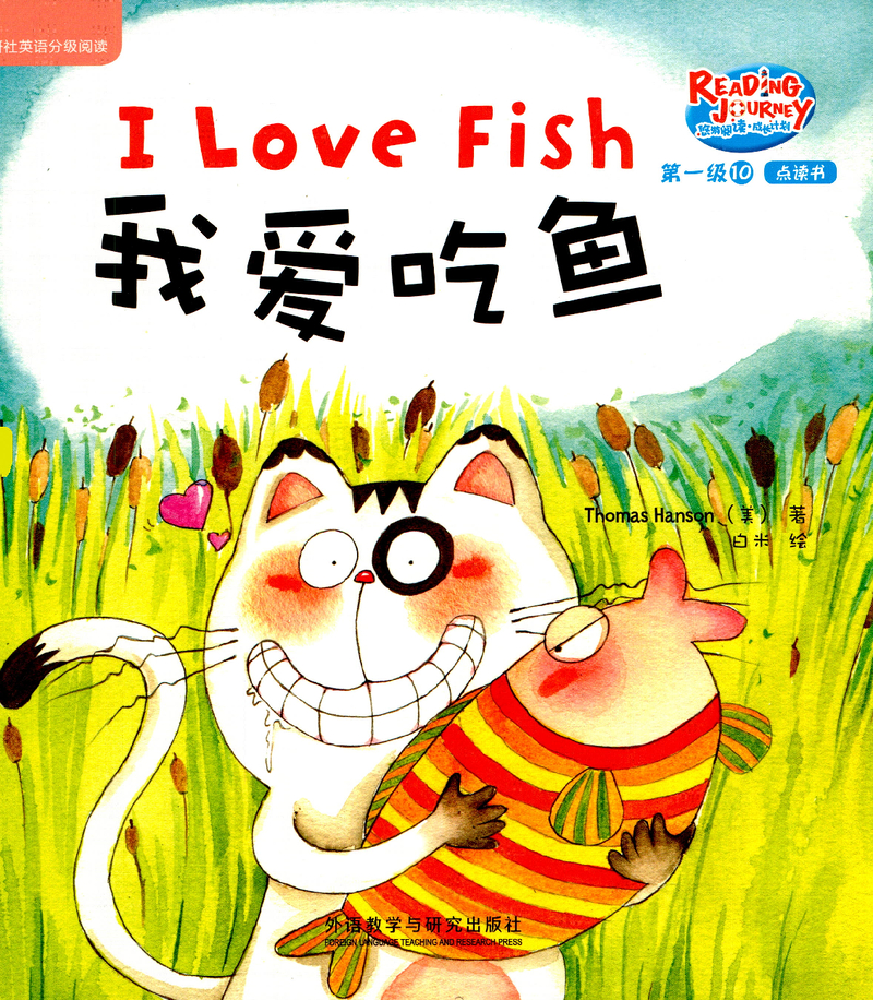 我爱吃鱼