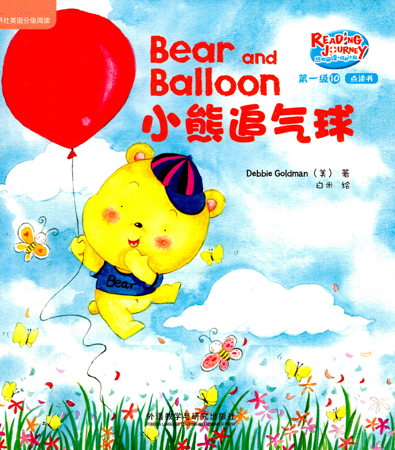 小熊追气球