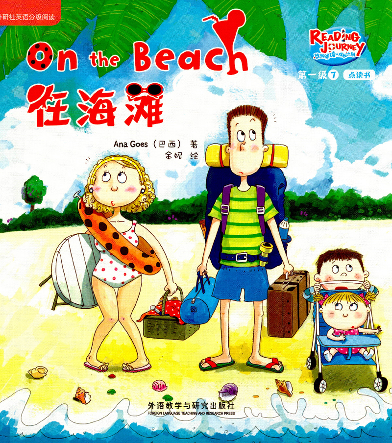 在海滩