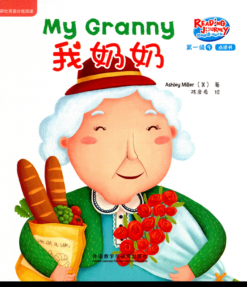 我奶奶