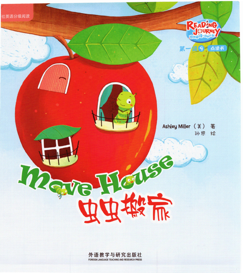 虫虫搬家