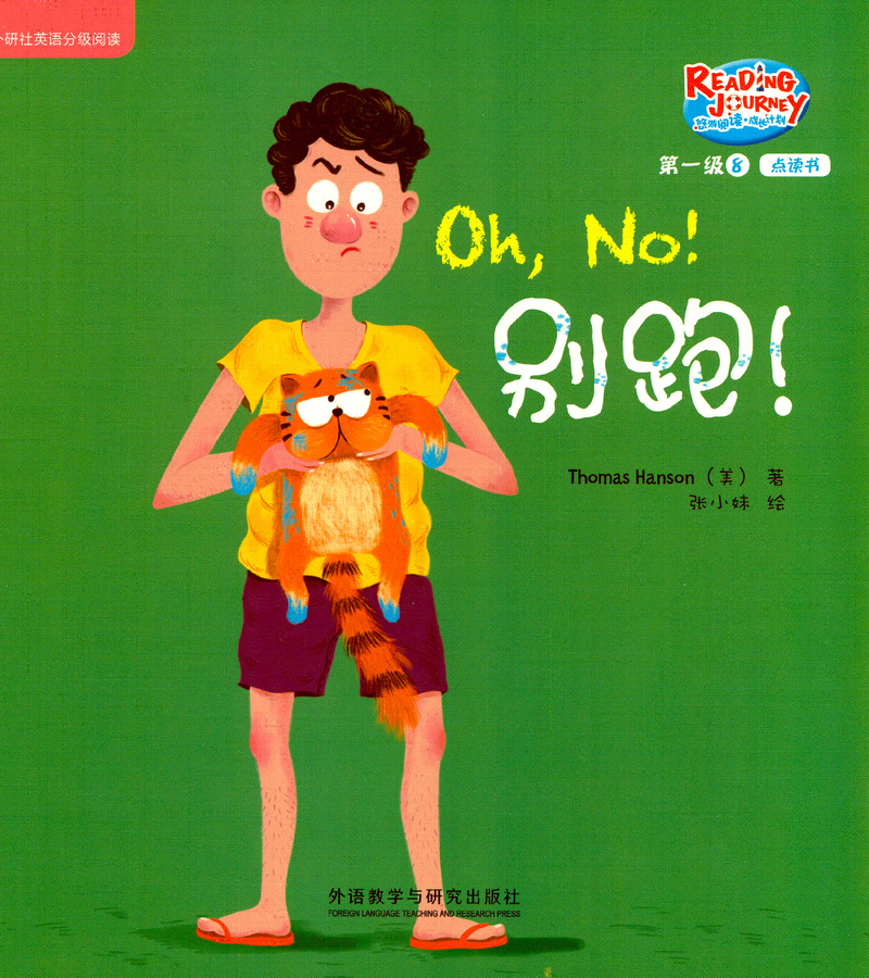 别跑