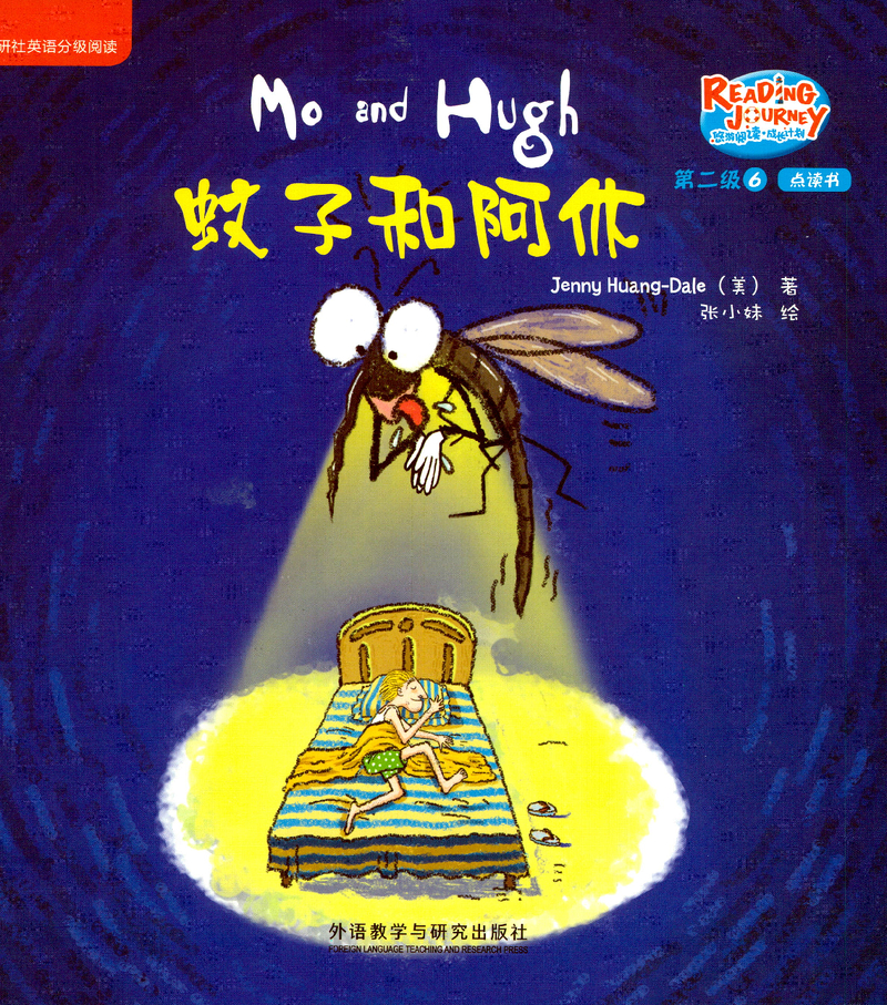 蚊子和阿休