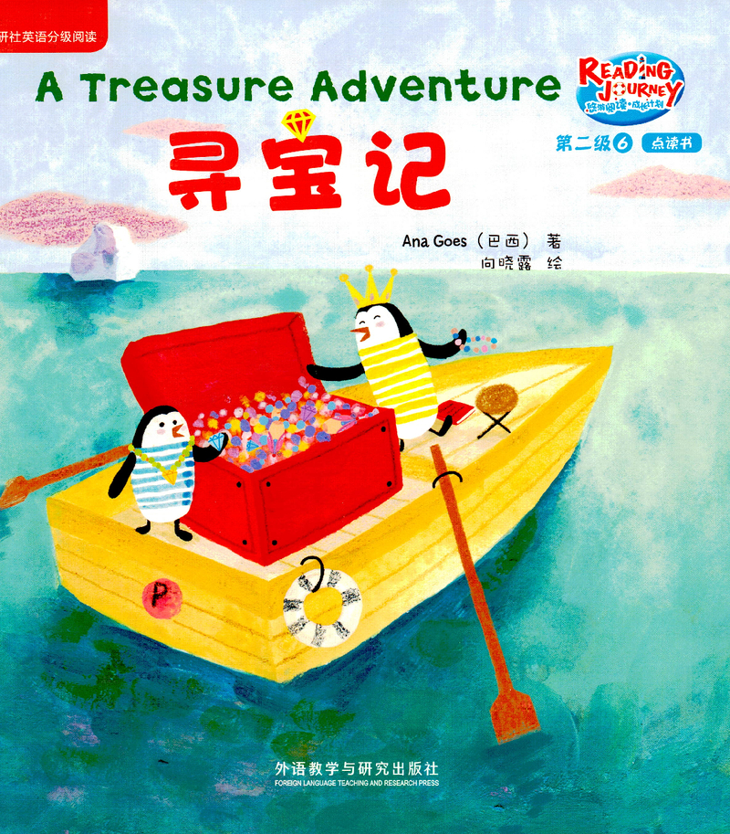 悠游分级第2级 封面