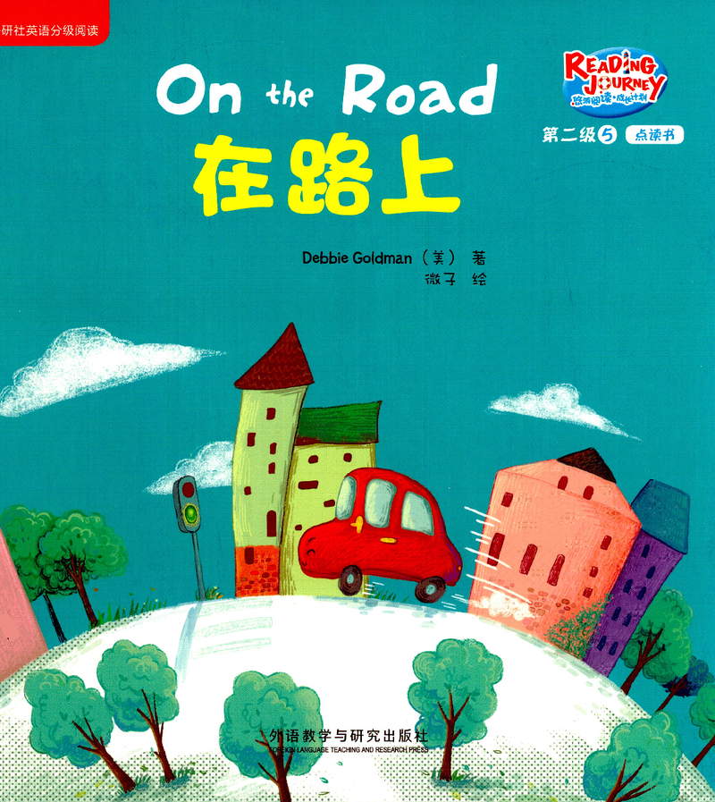 在路上