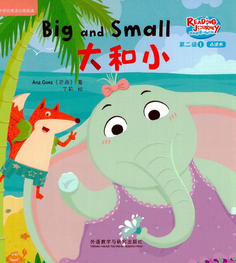 大和小