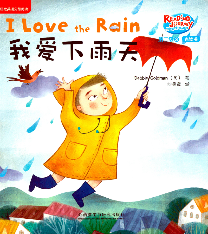 我爱下雨天