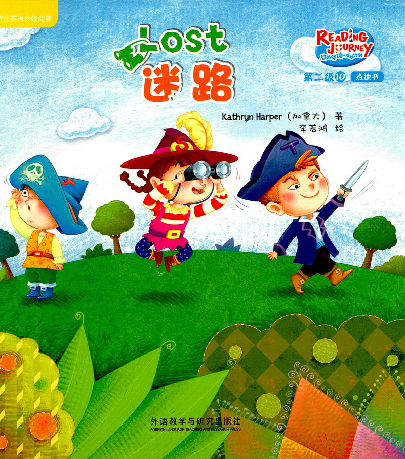 迷路