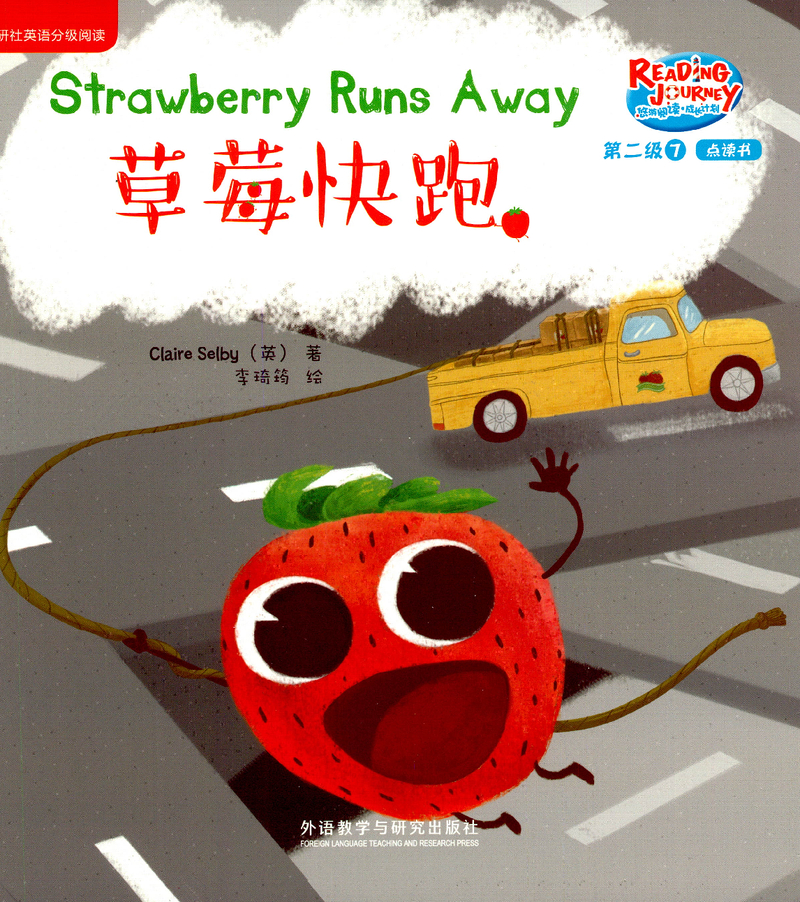 草莓快跑