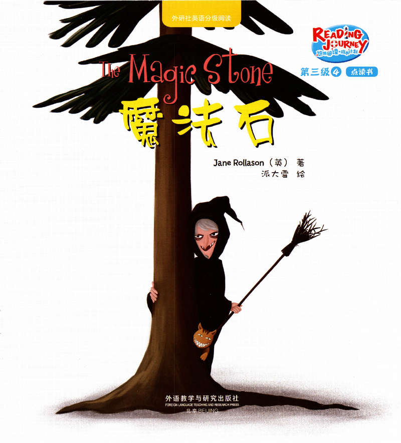 魔法石