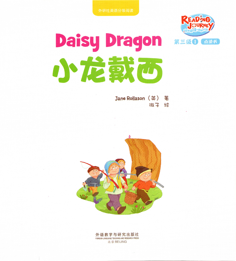 小龙黛西