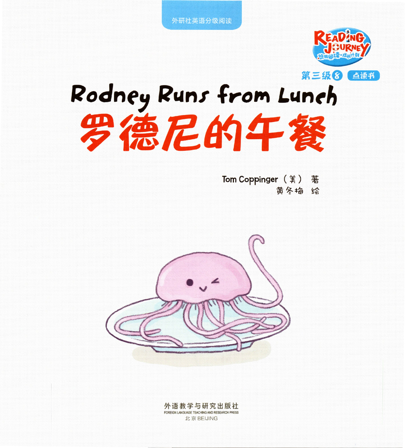 罗德尼的午餐