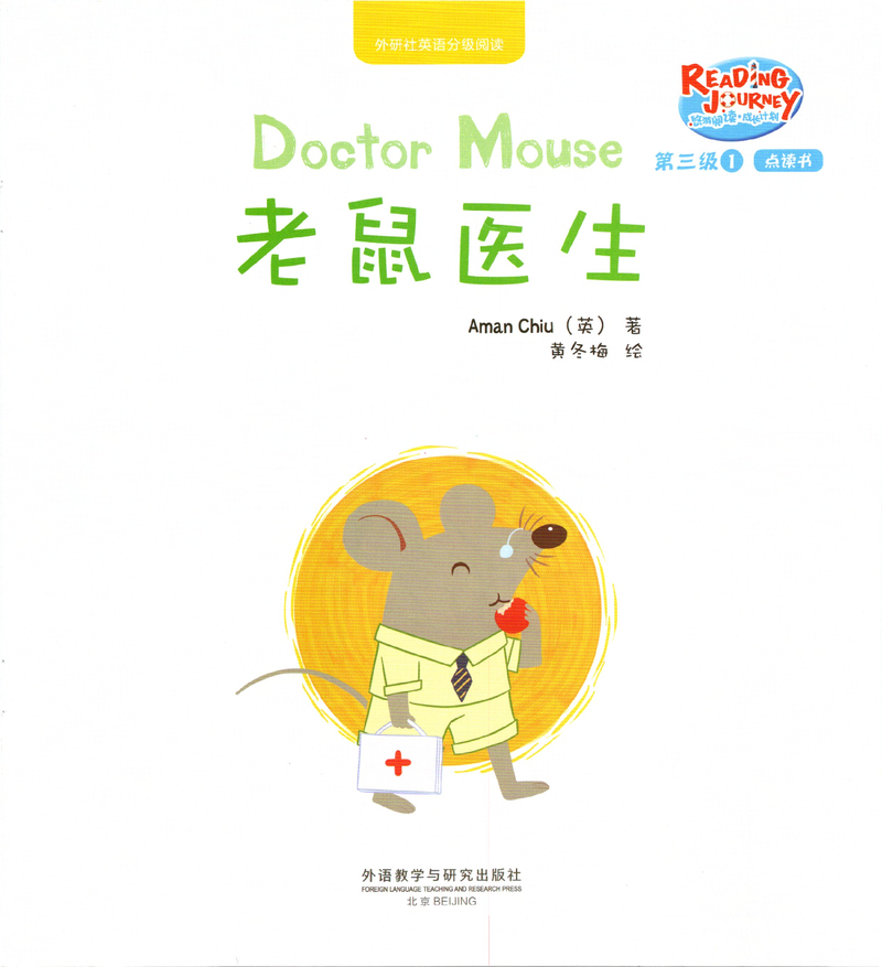 老鼠医生