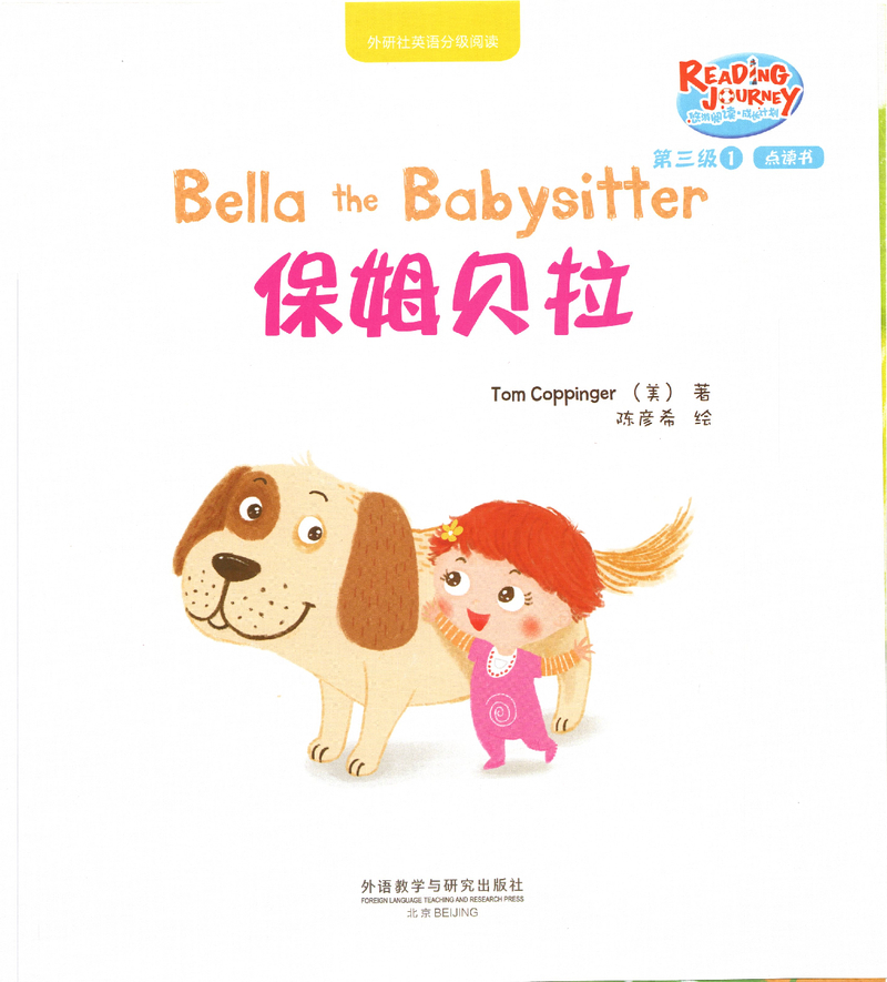 保姆贝拉