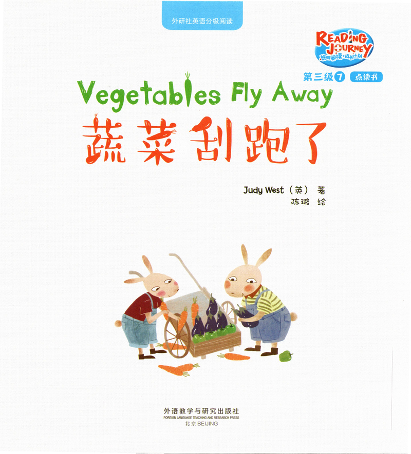 蔬菜刮跑了