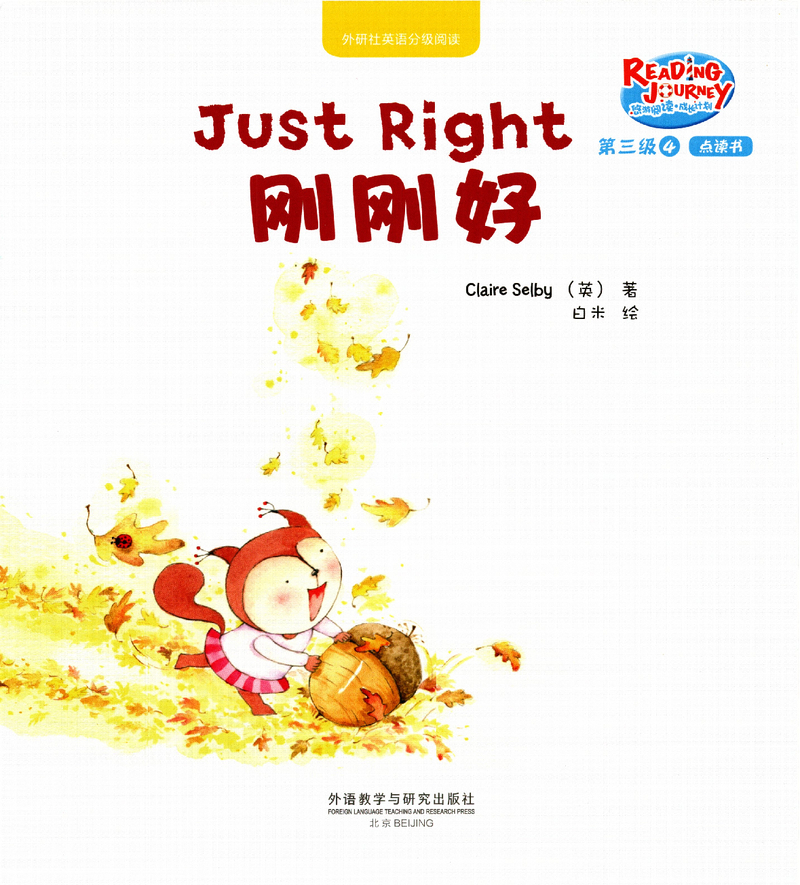 刚刚好
