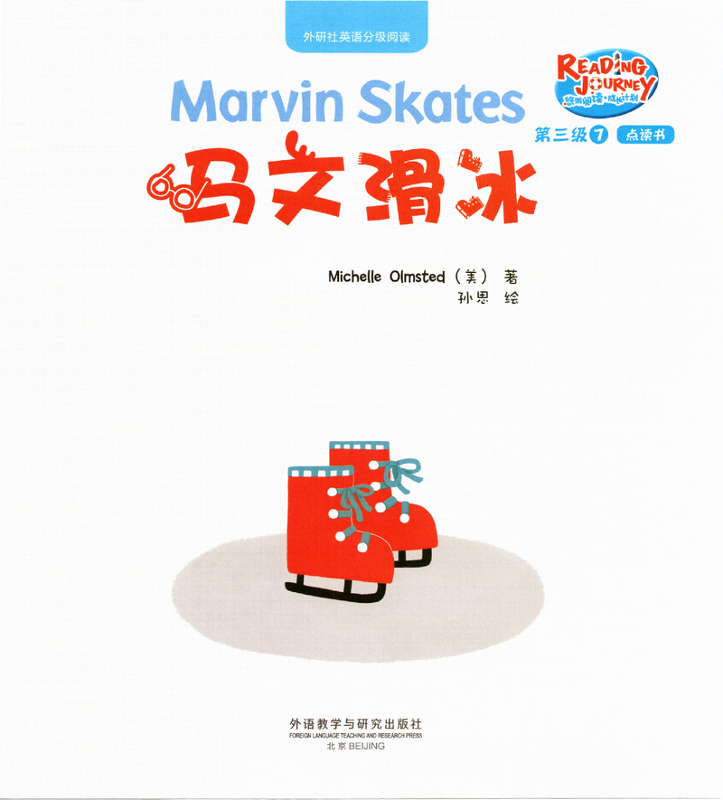 马文滑冰
