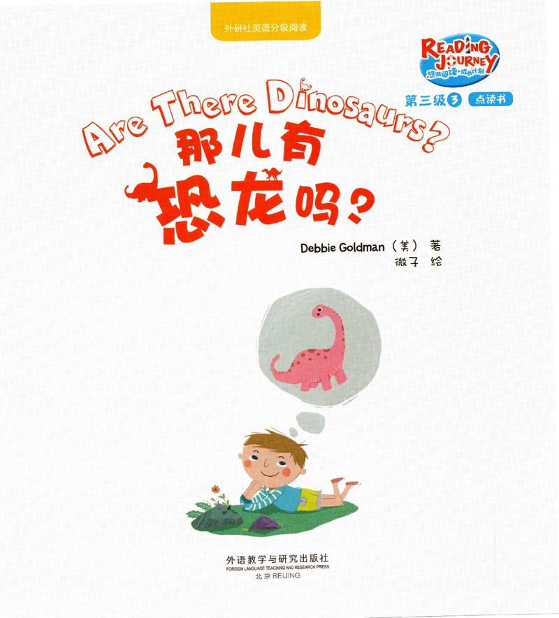 那儿有恐龙吗？