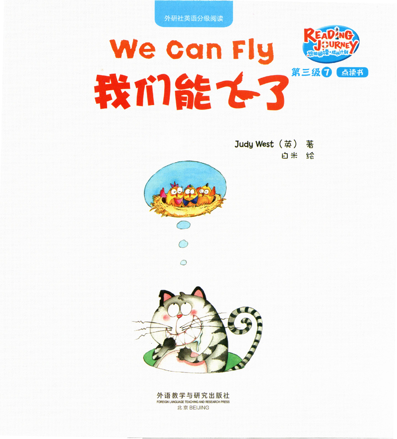 我们能飞了