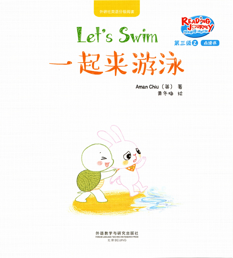 一起来游泳