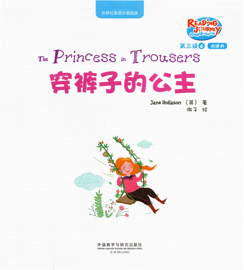 穿裤子的公主