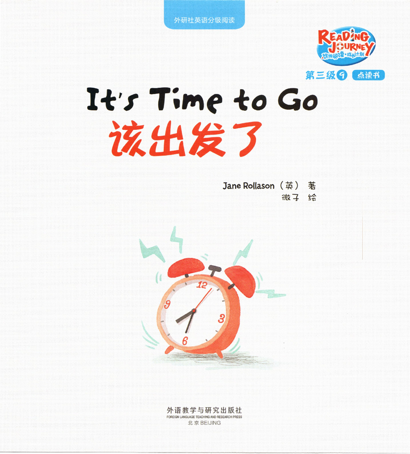 该出发了