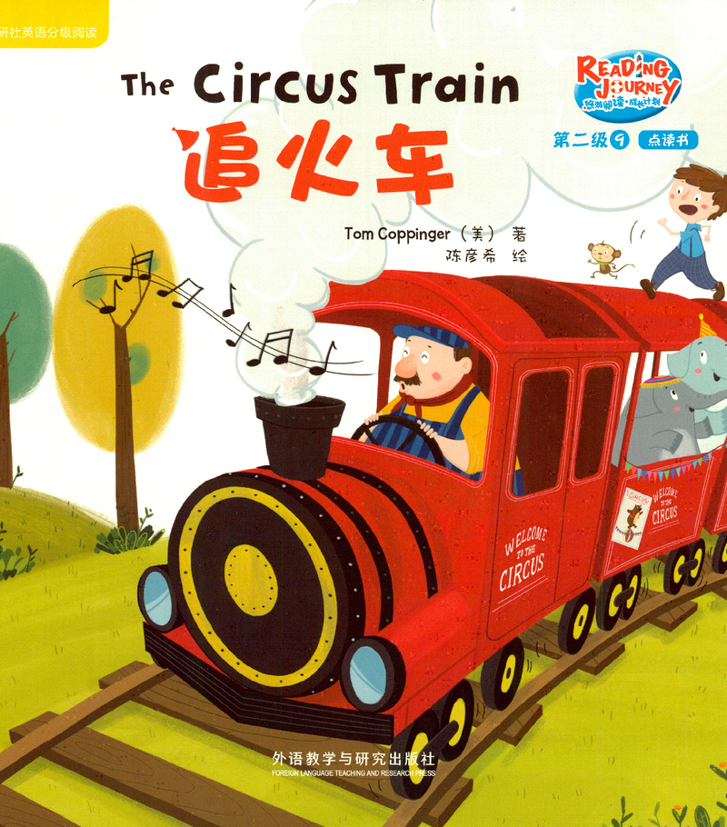 追火车