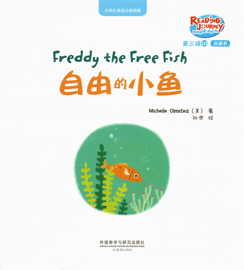 自由的小鱼
