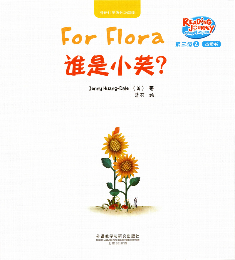 谁是小芙
