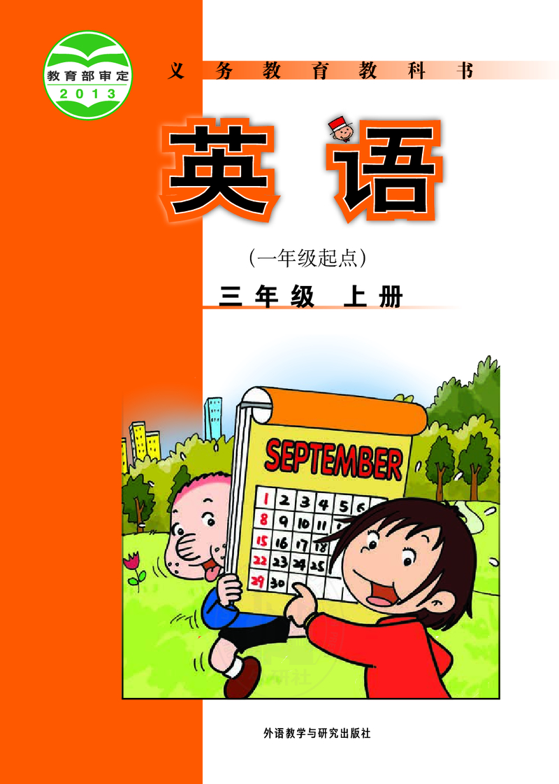 三年级上（一年级起点）