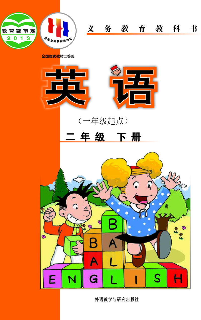二年级下（一年级起点）