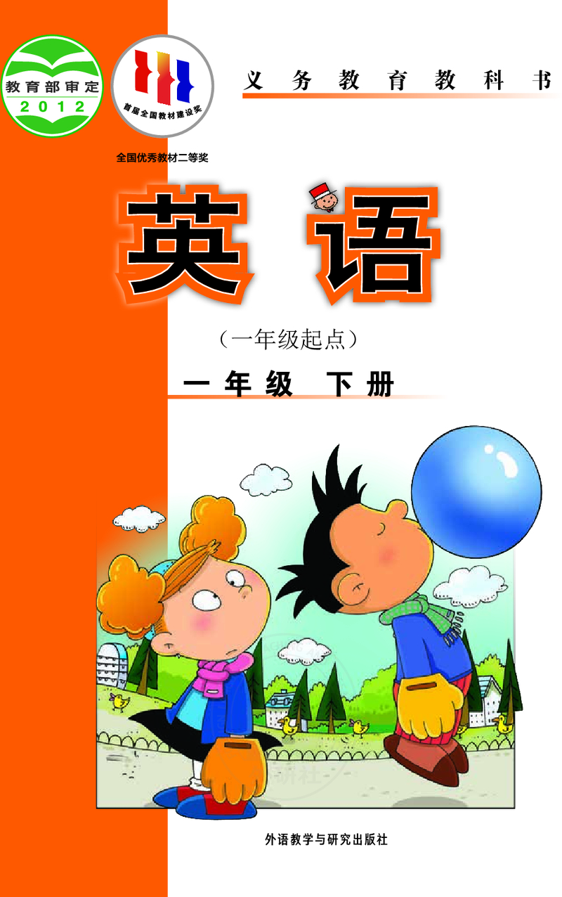 一年级下（一年级起点）