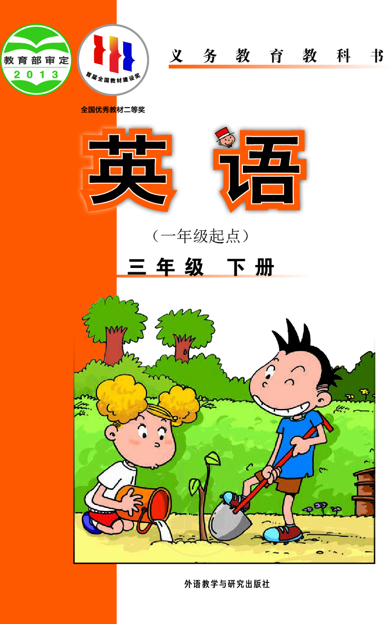 三年级下（一年级起点）