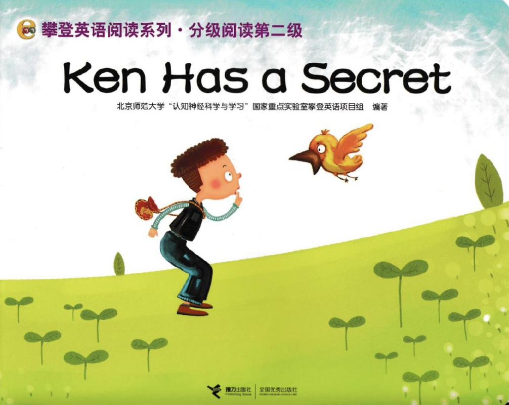 Ken has a secret
