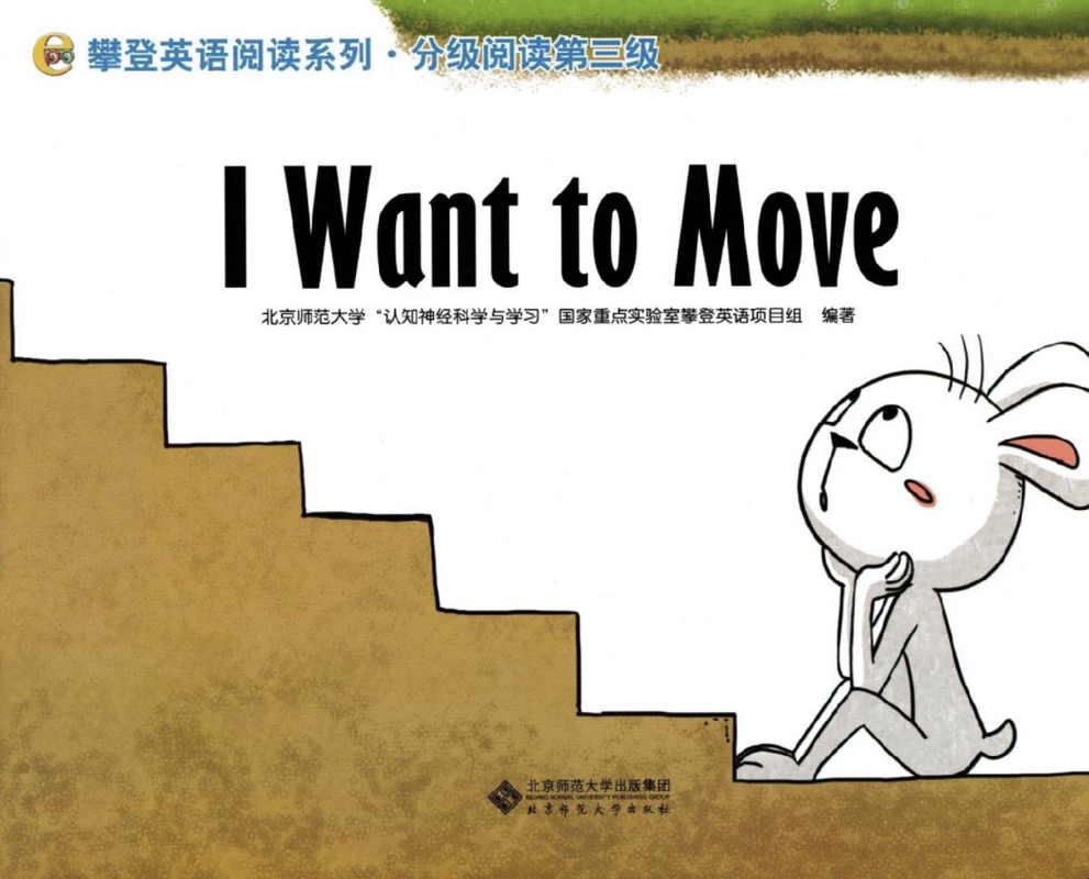 I Want to Move