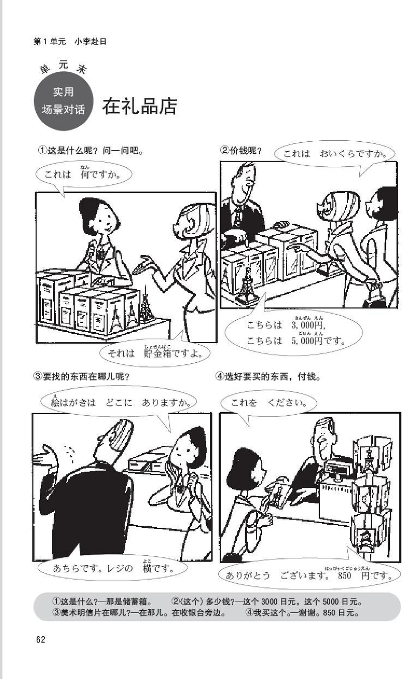 新标日PDF初级上清晰版_78-82