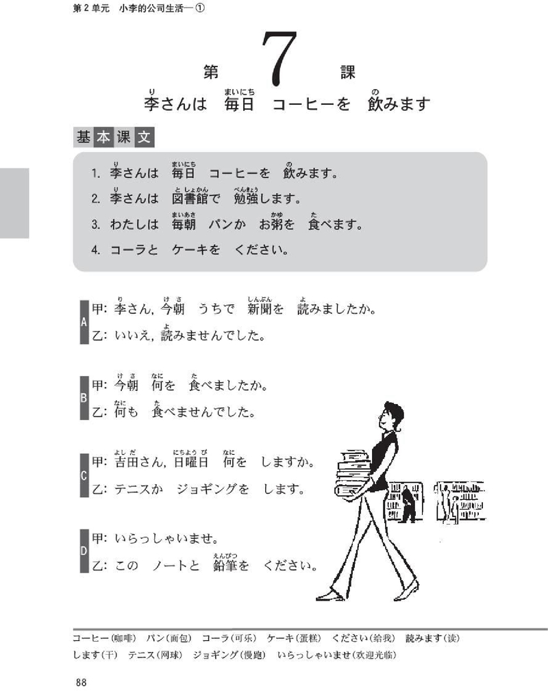 新标日PDF初级上清晰版_104-113