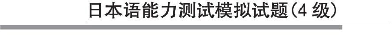 新标日PDF初级上清晰版_313-326