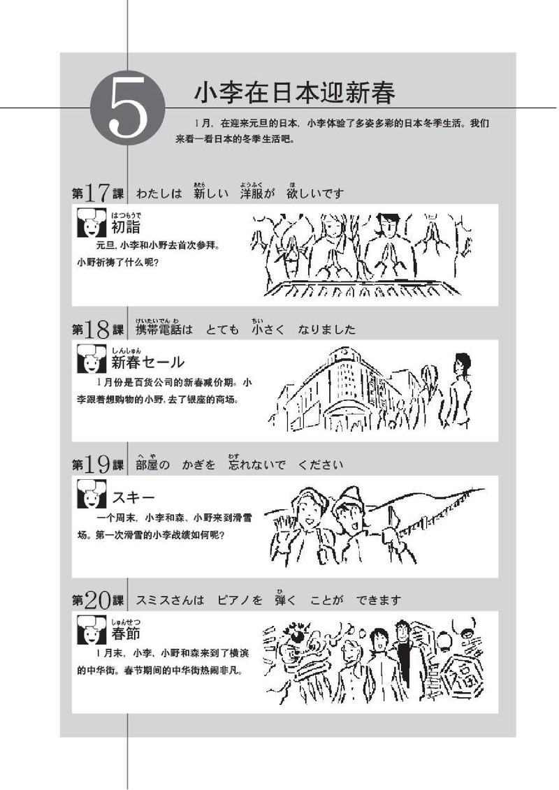 新标日PDF初级上清晰版_221-231