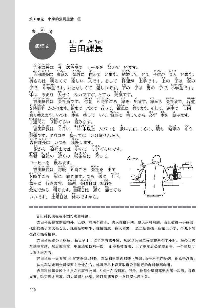 新标日PDF初级上清晰版_216-220