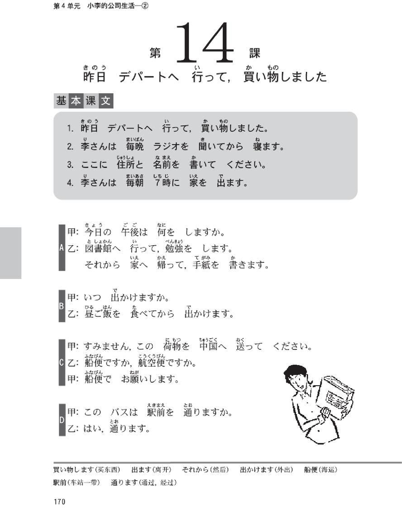 新标日PDF初级上清晰版_186-195