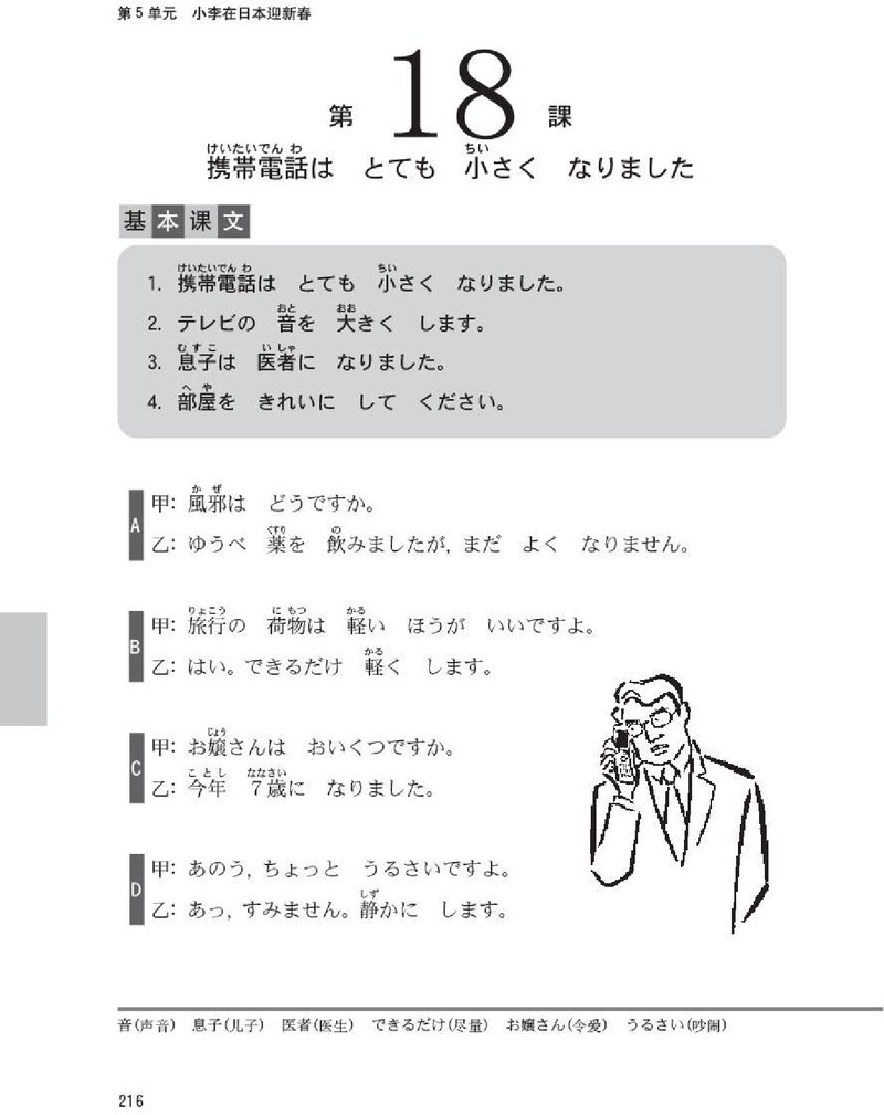 新标日PDF初级上清晰版_232-241