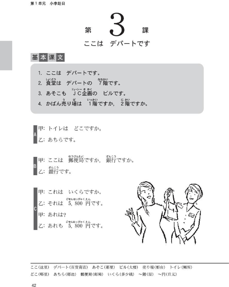 新标日PDF初级上清晰版_58-67