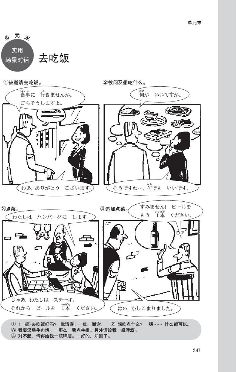 新标日PDF初级上清晰版_263-266